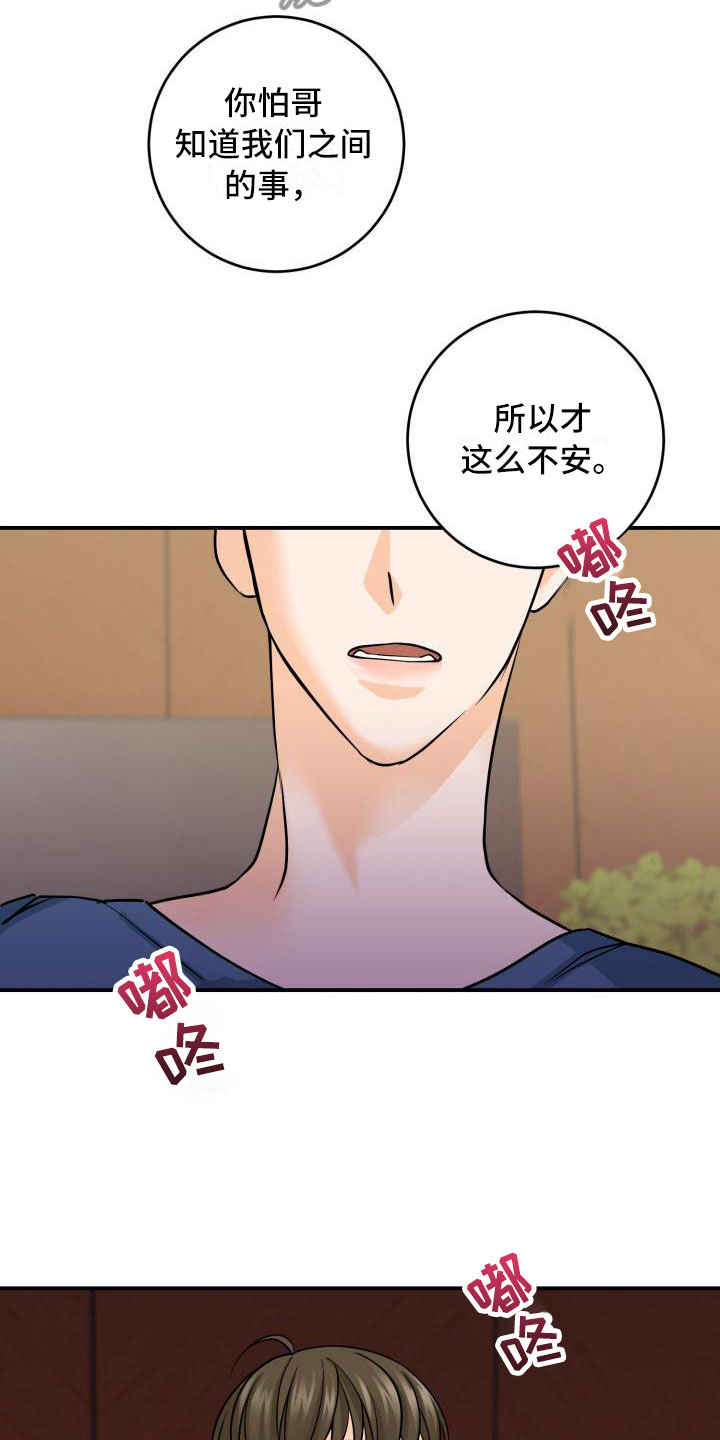 第5章：原来是他18