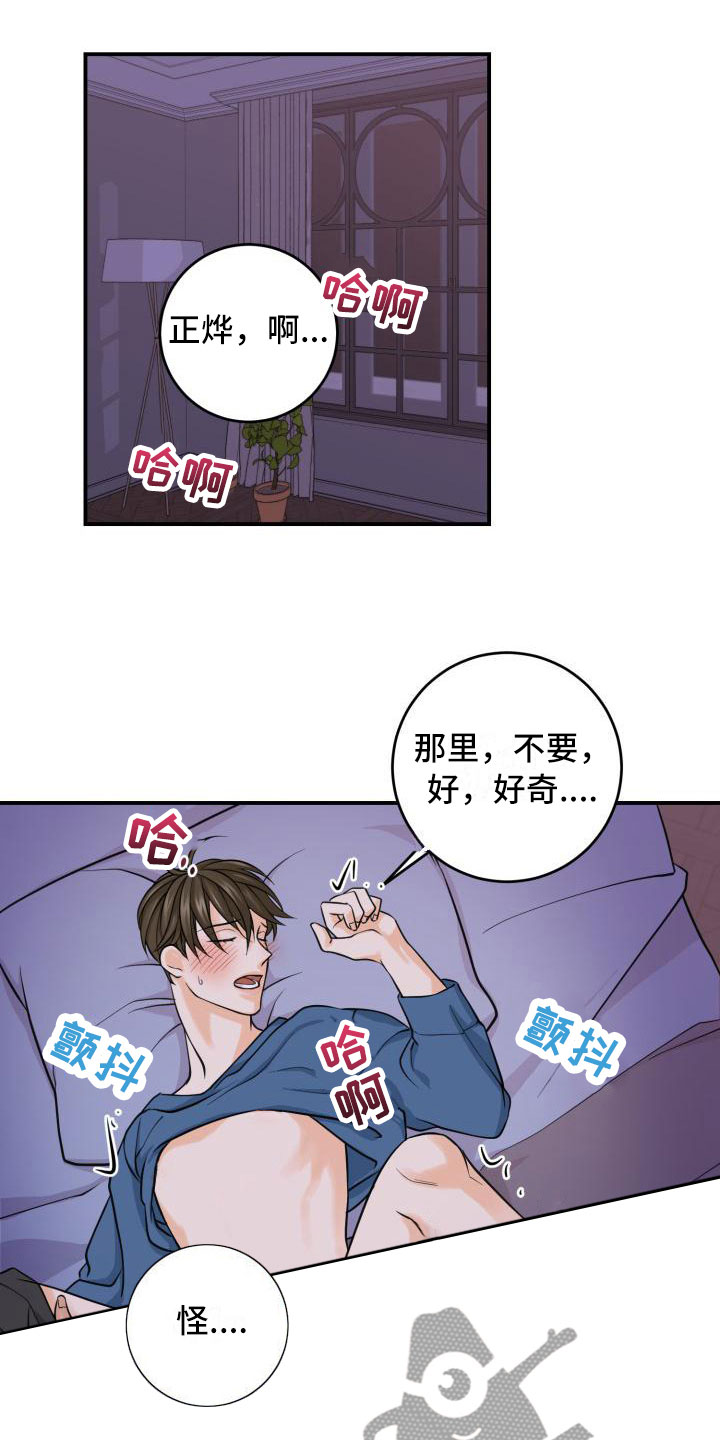 第7章：心意相通8