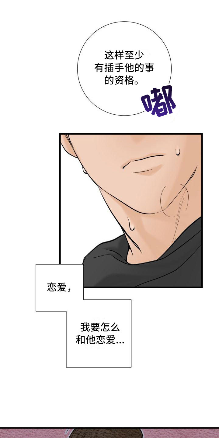第2章：提出辞职21