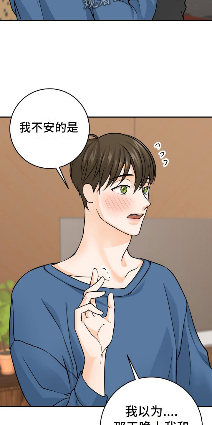 第6章：误会解除6