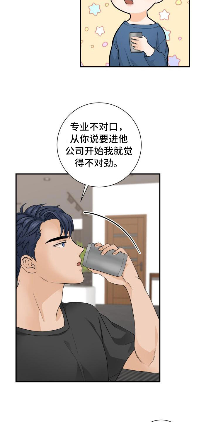 第4章：误会24