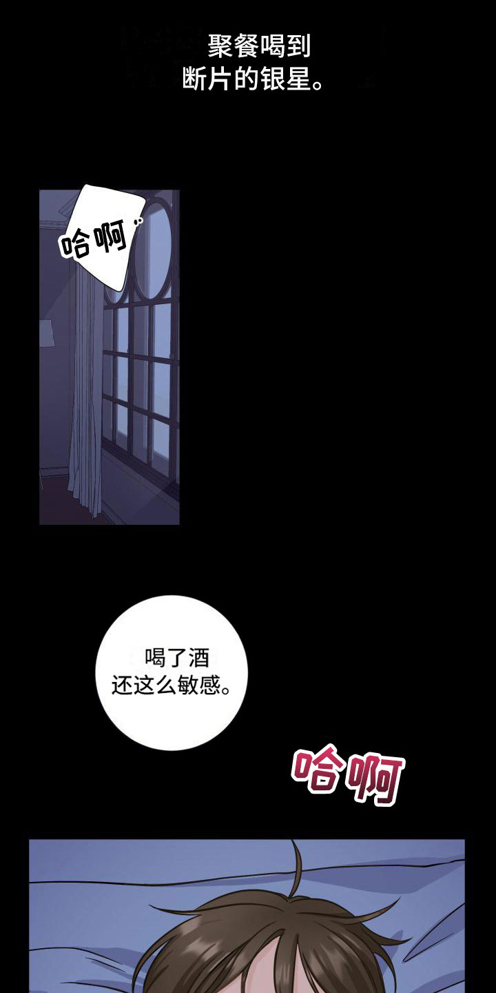 第1章：酒后意外0