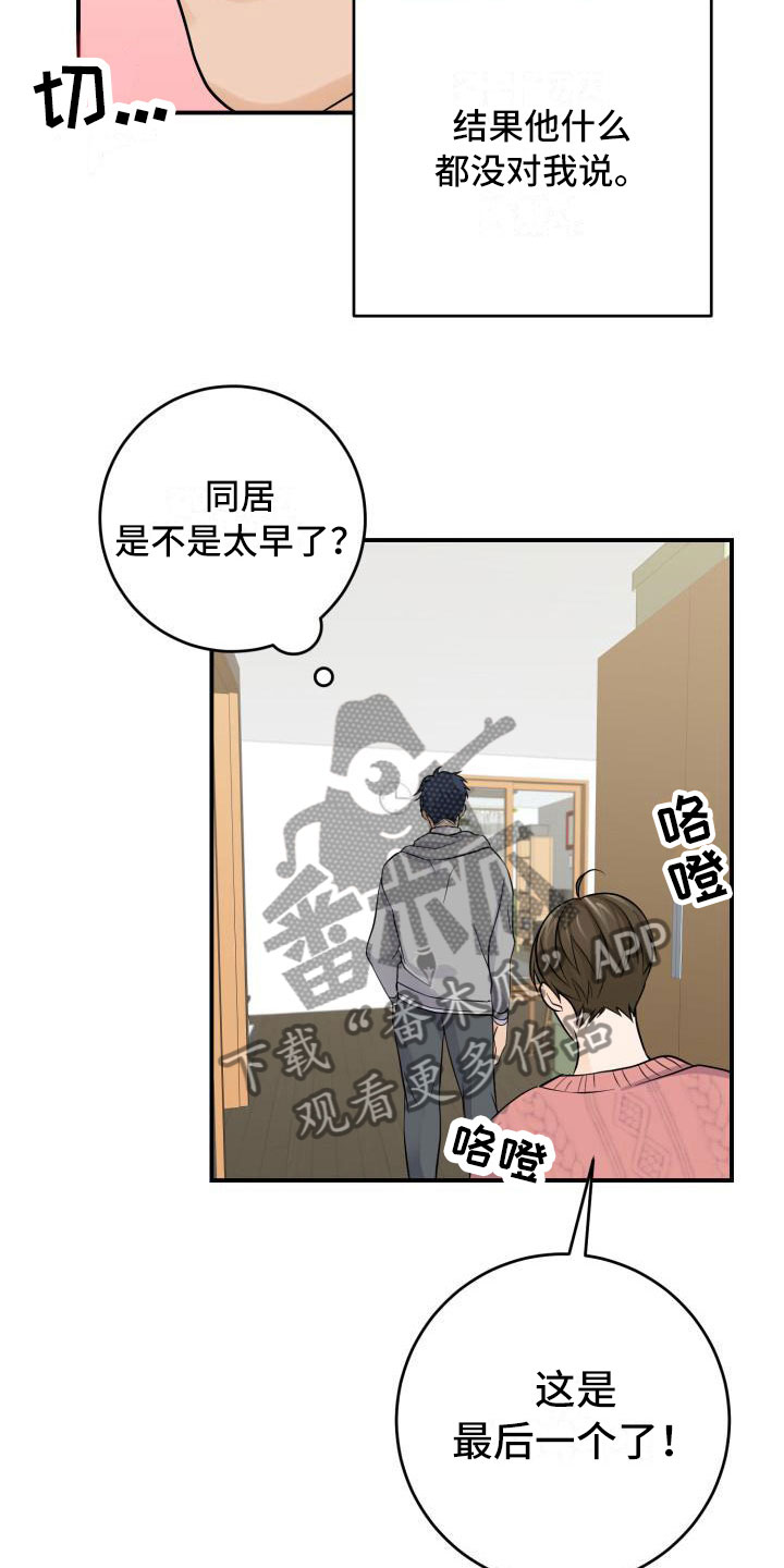 第10章：同居2