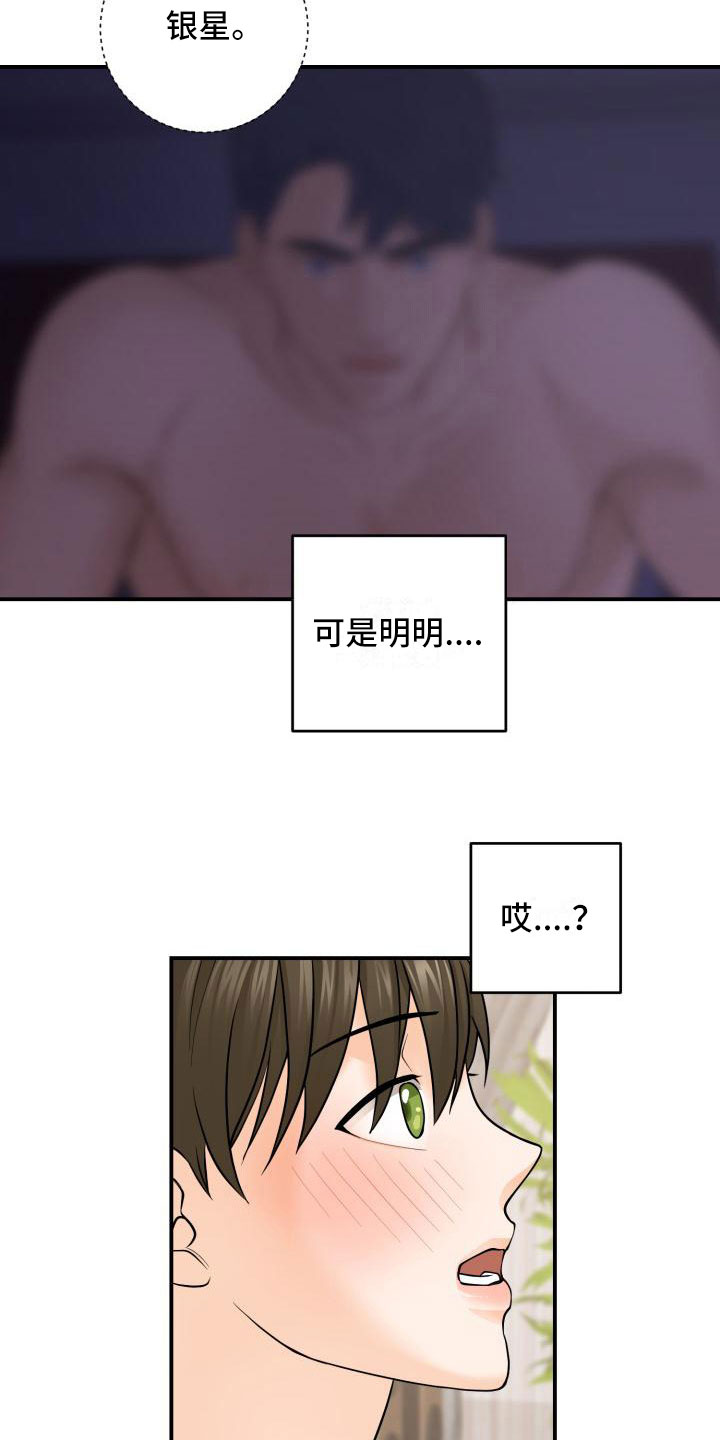 第5章：原来是他21