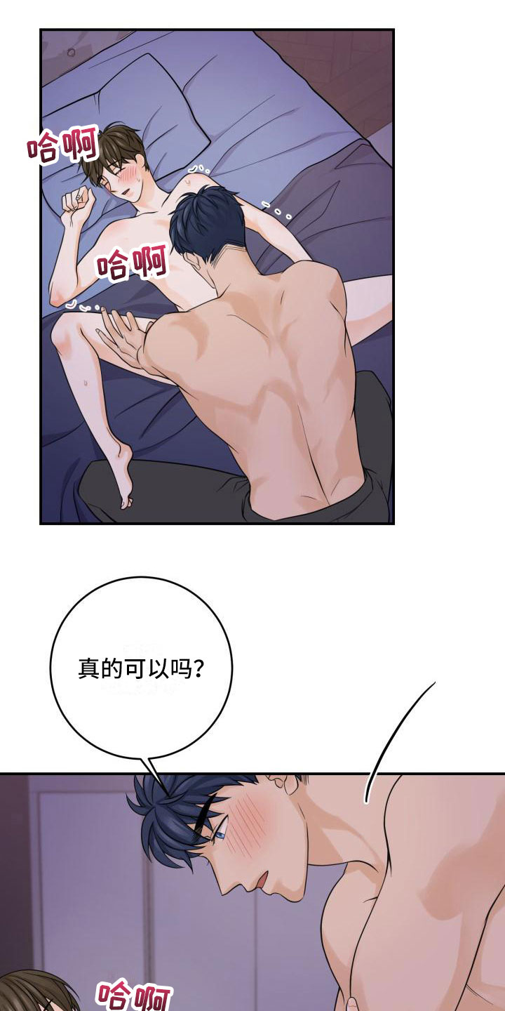 第7章：心意相通16