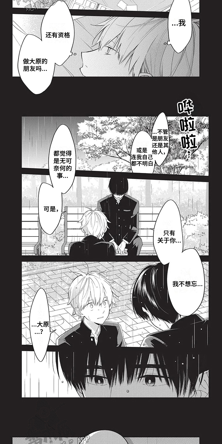 第29章：【番外】假如失忆了7