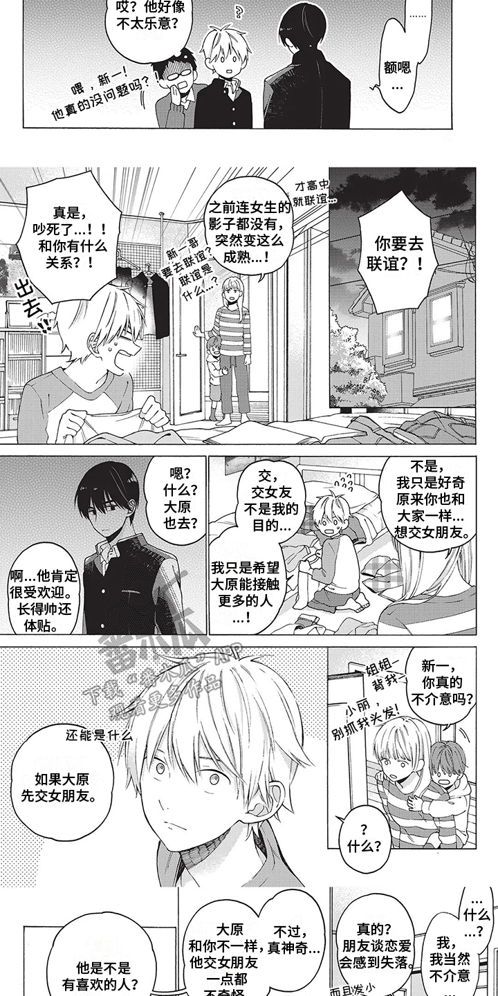 第5章：联谊2