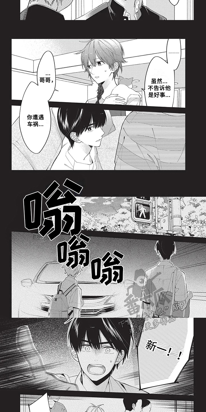 第29章：【番外】假如失忆了5