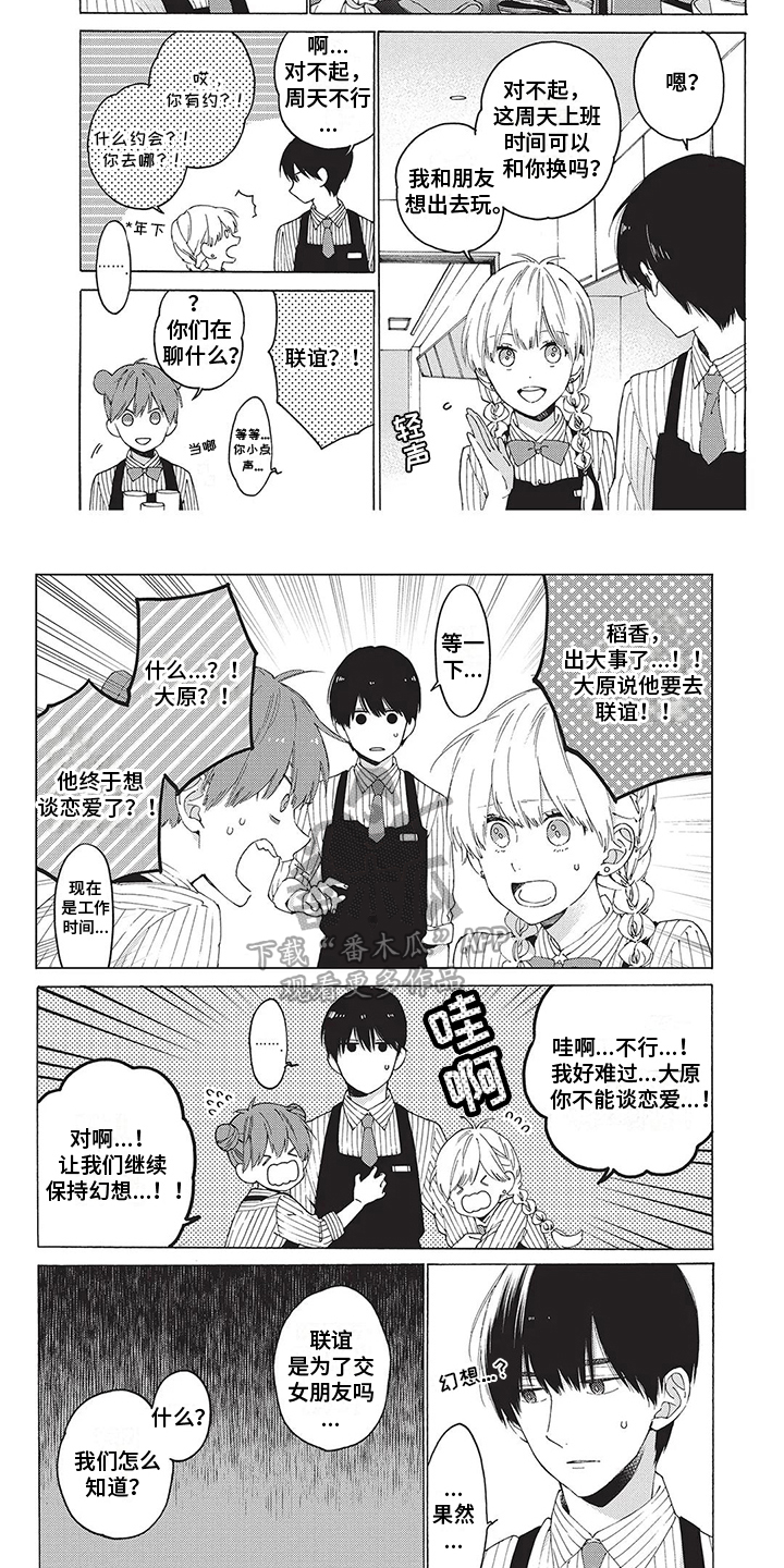 第5章：联谊4