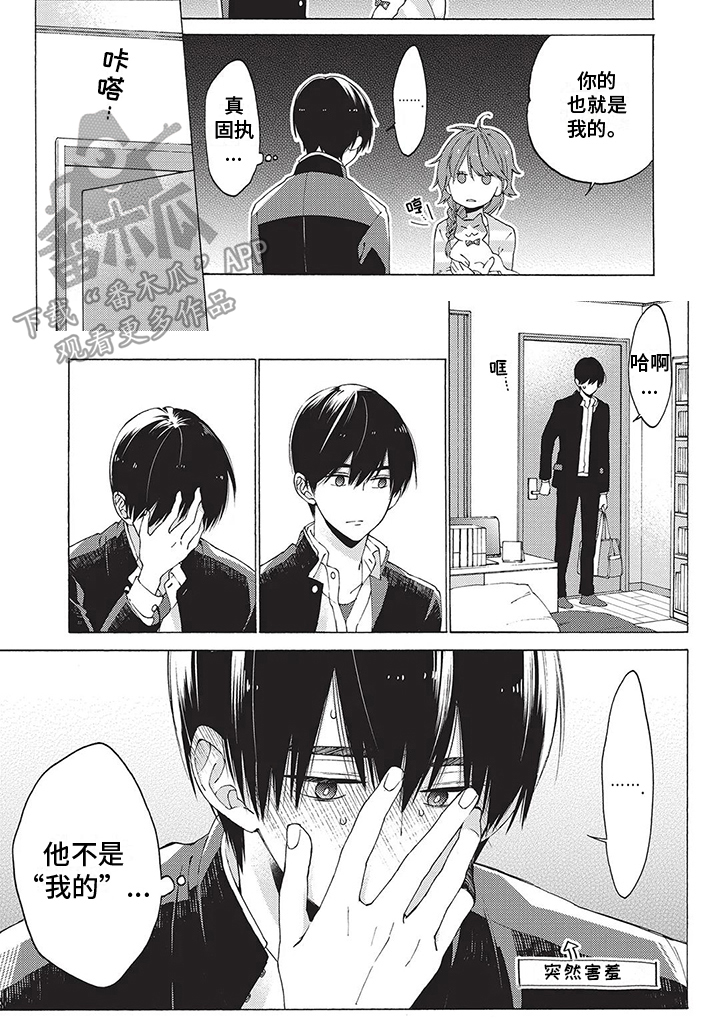 第9章：害羞7