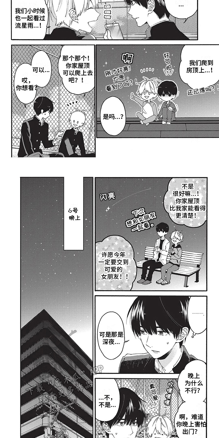 第28章：【番外】实验&amp;流星雨4