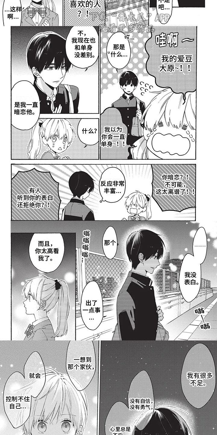 第17章：暗恋5