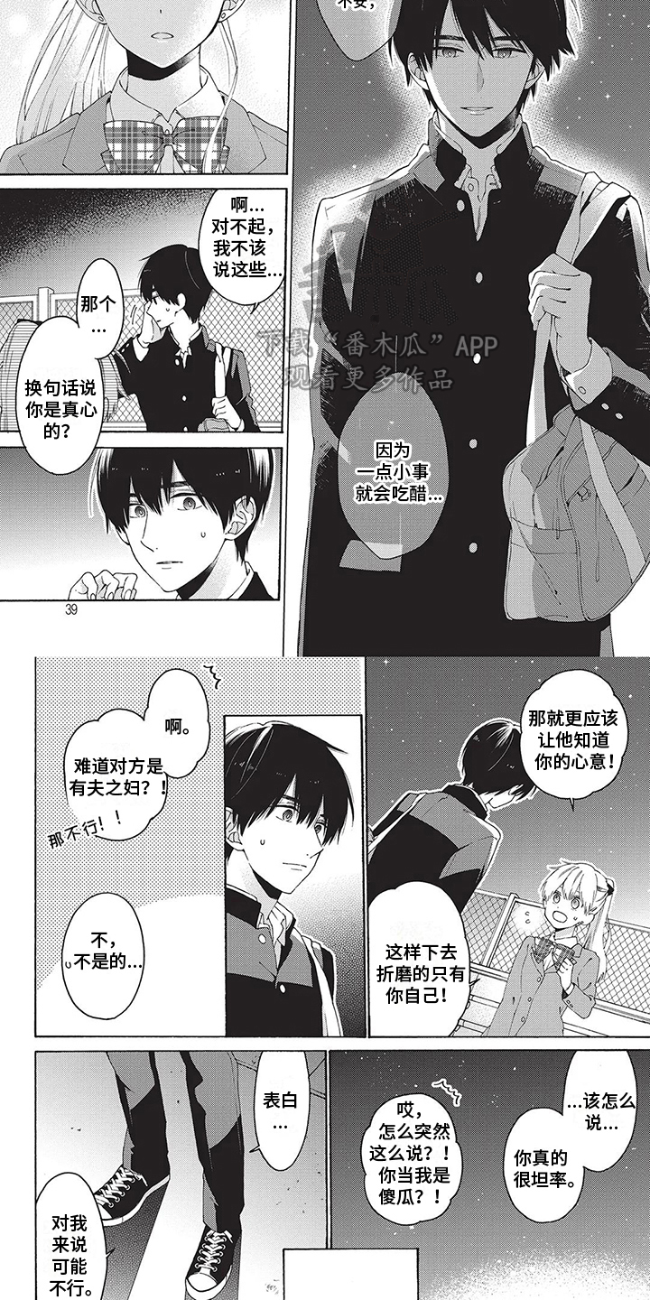 第17章：暗恋6