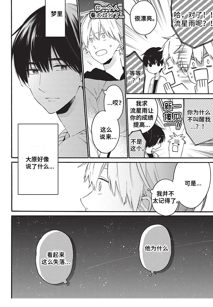 第28章：【番外】实验&amp;流星雨8