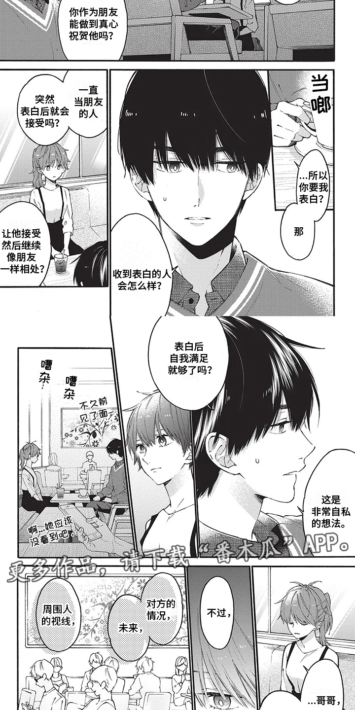 第25章：害怕改变1