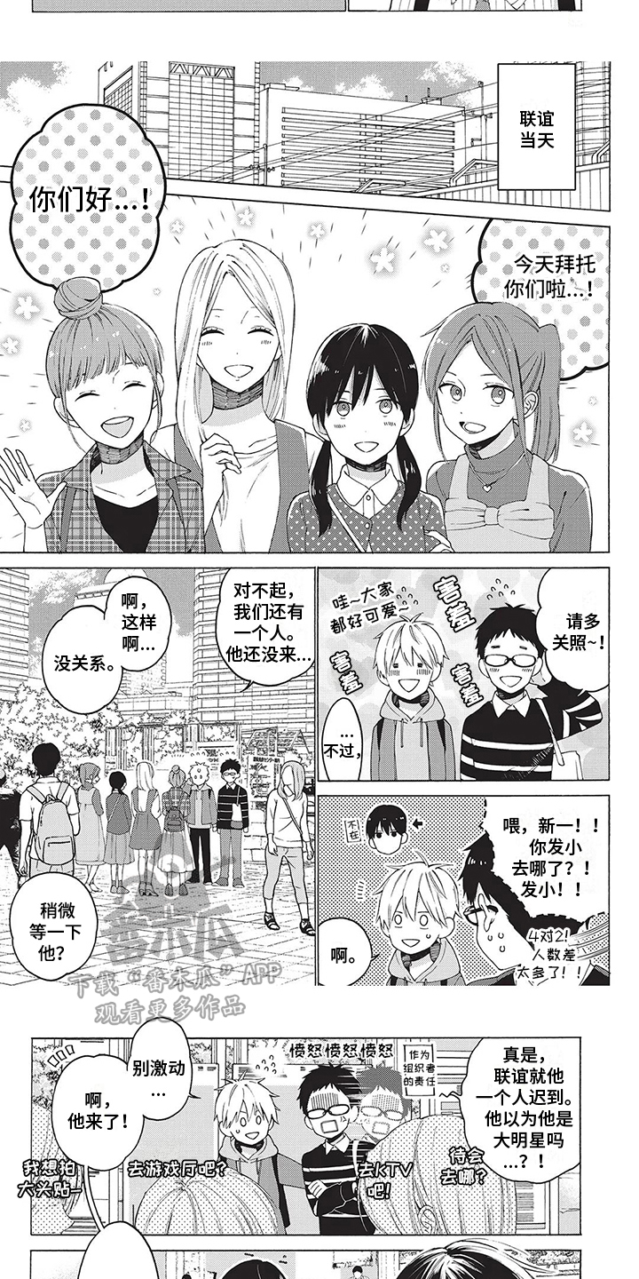 第5章：联谊5