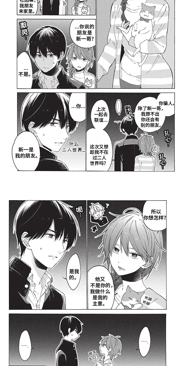 第9章：害羞6