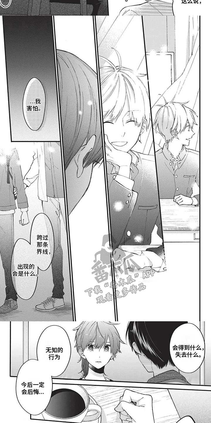 第25章：害怕改变5