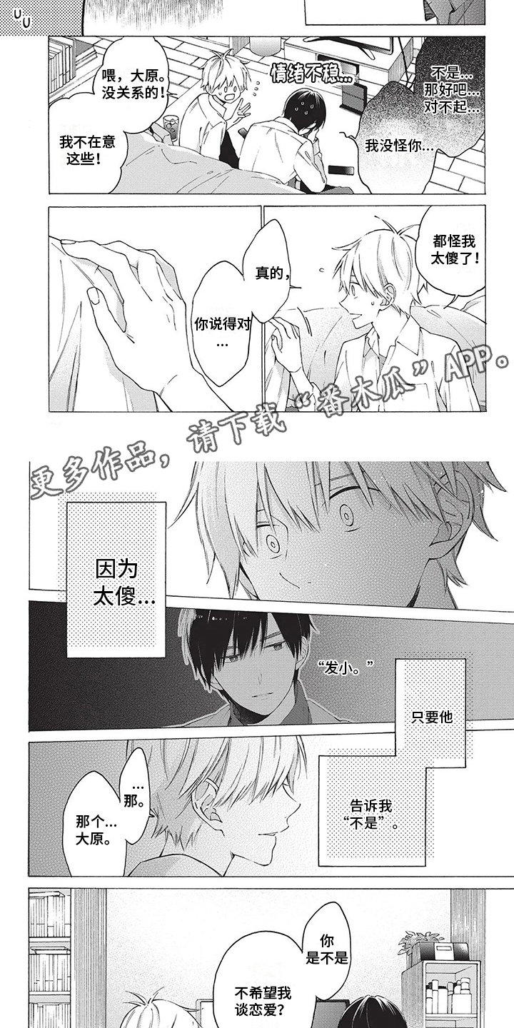 第13章：太傻了1