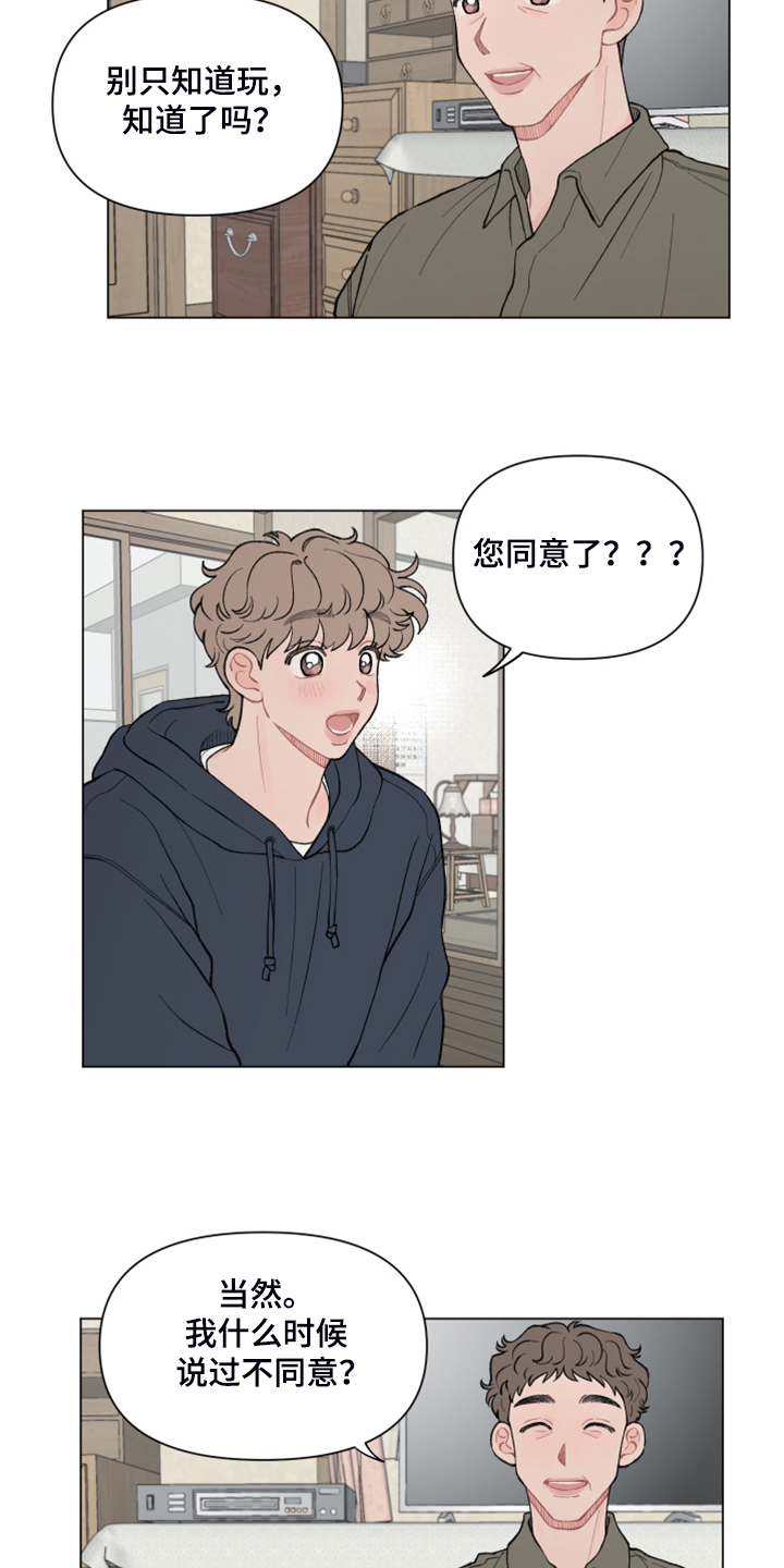 第80章：【第二季】你们同意了？11