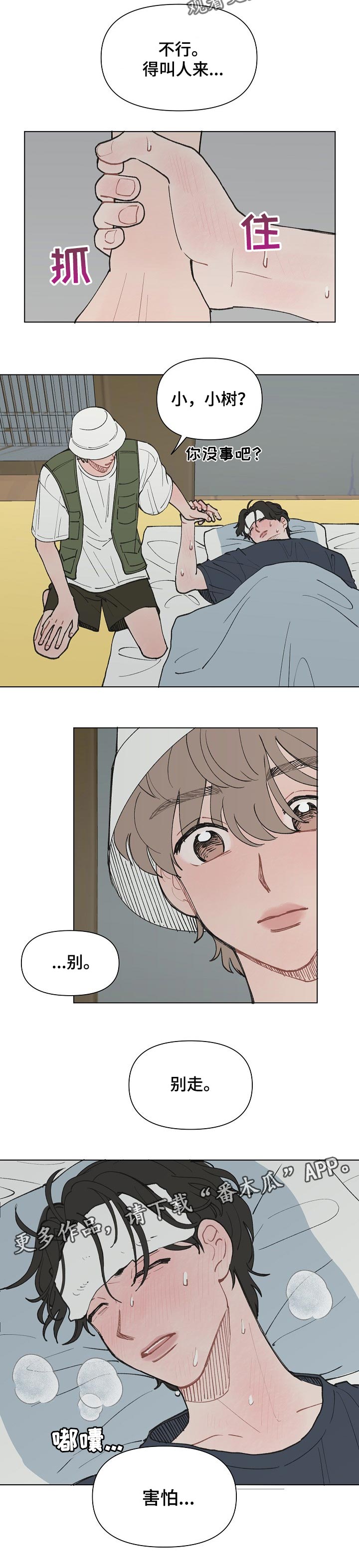 第19章：生病6
