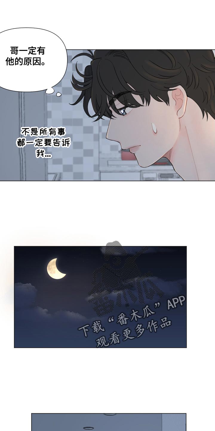 第103章：【第二季】只是想多了12