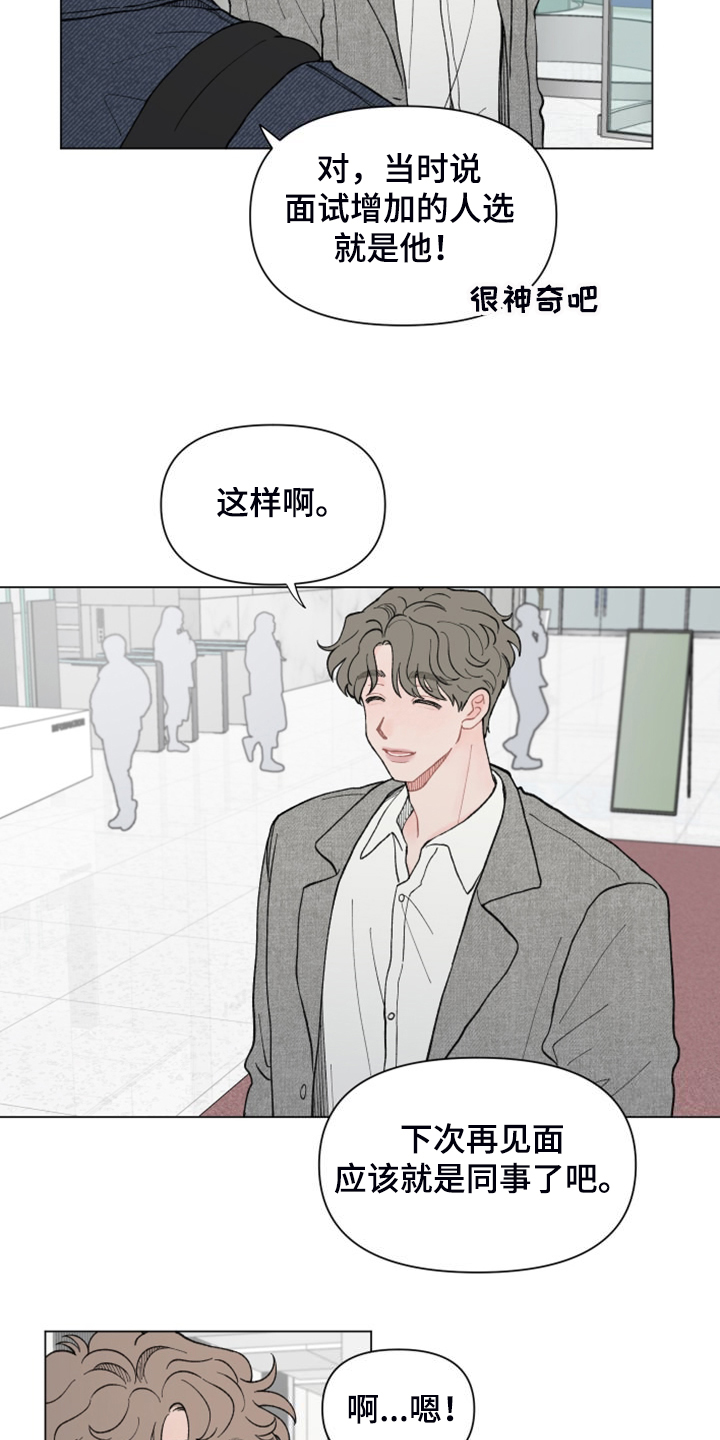 第86章：【第二季】再见就是同事了18