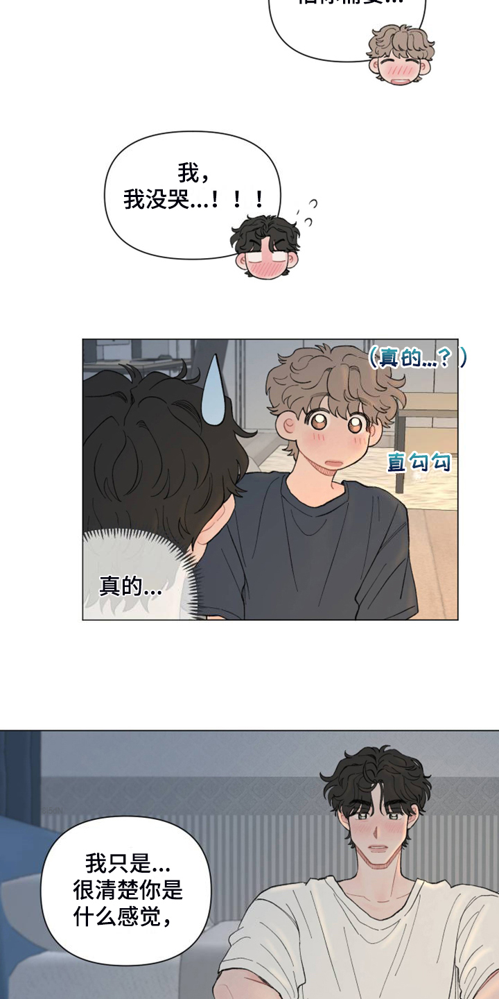 第88章：【第二季】其实我也一样9