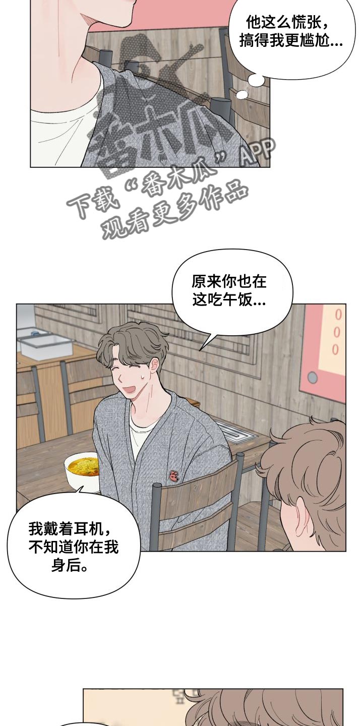 第105章：【第二季】道歉7