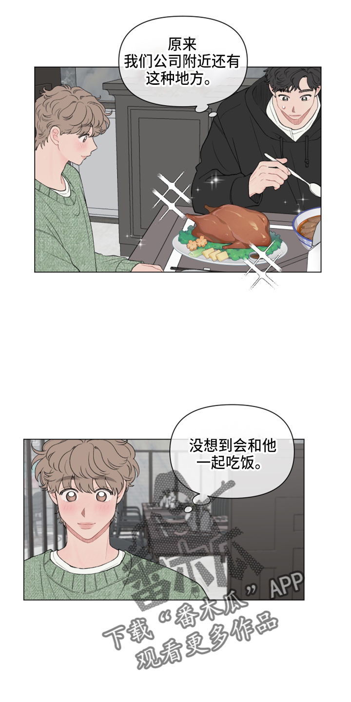 第98章：【第二季】吃饭8