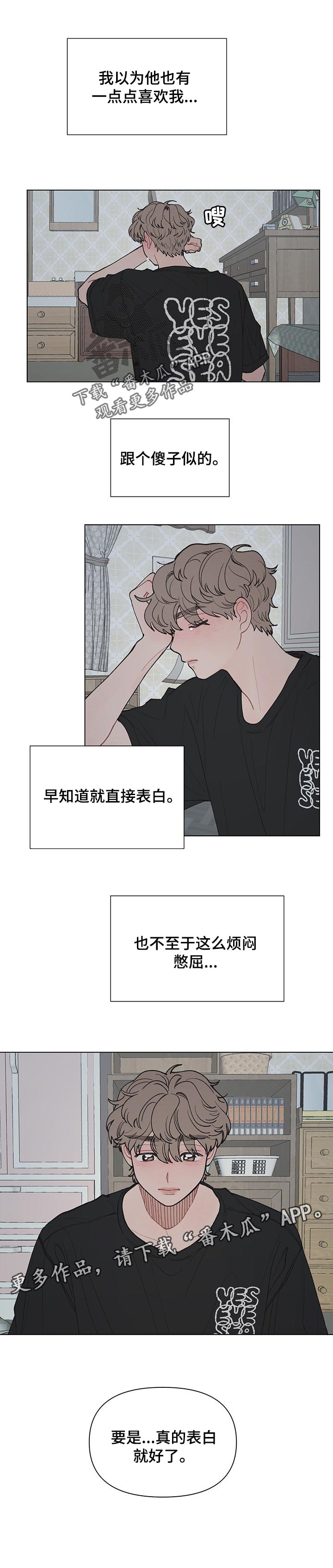 第44章：要是表白就好了6