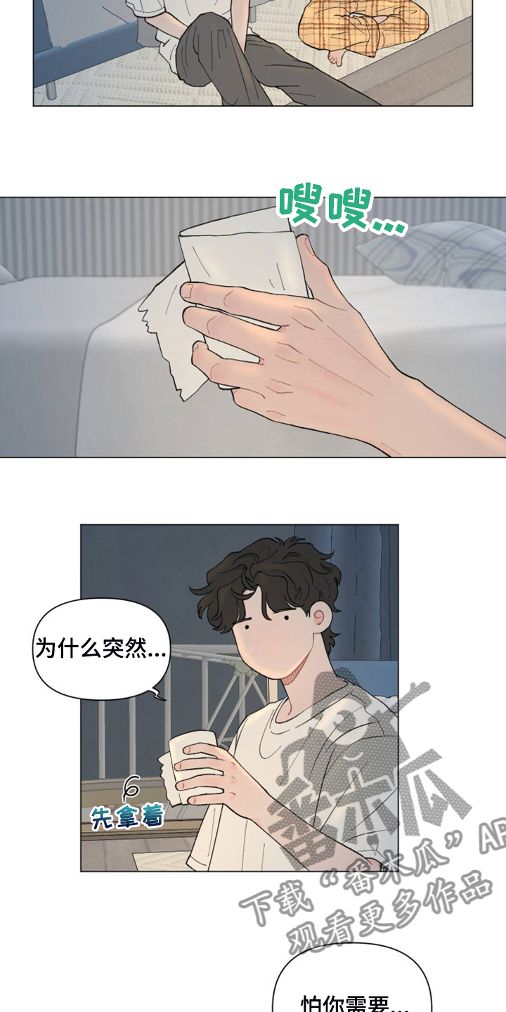 第88章：【第二季】其实我也一样8
