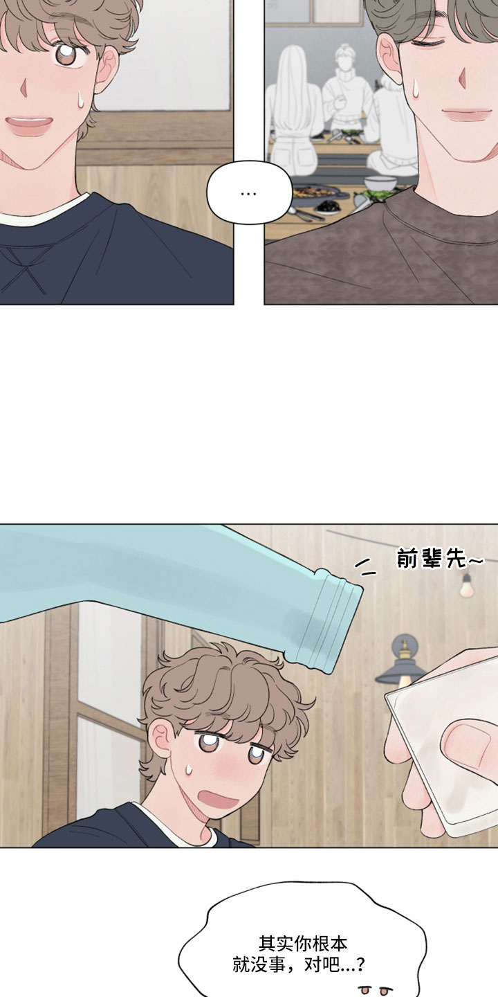 第122章：【第二季】喝酒14