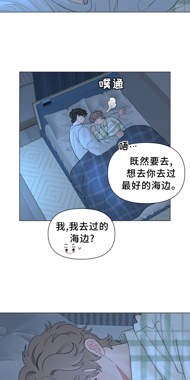 第137章：【第二季】第一次旅行6