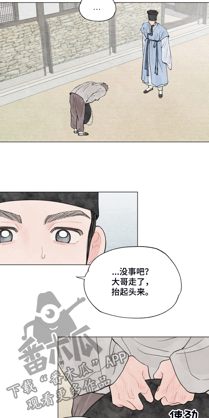 第60章：【番外】一个下人13