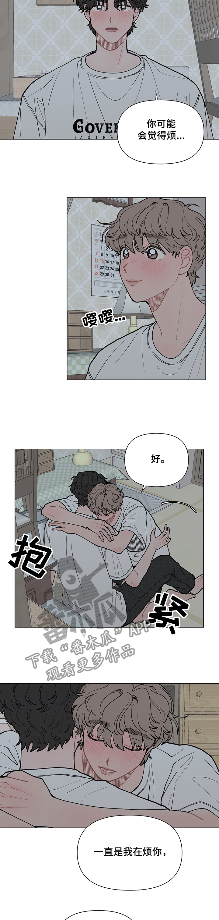 第51章：这次换你了7