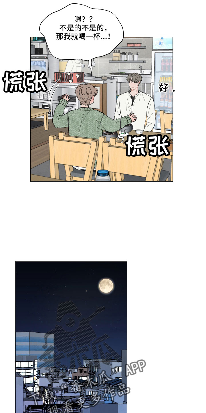 第101章：【第二季】喝酒10