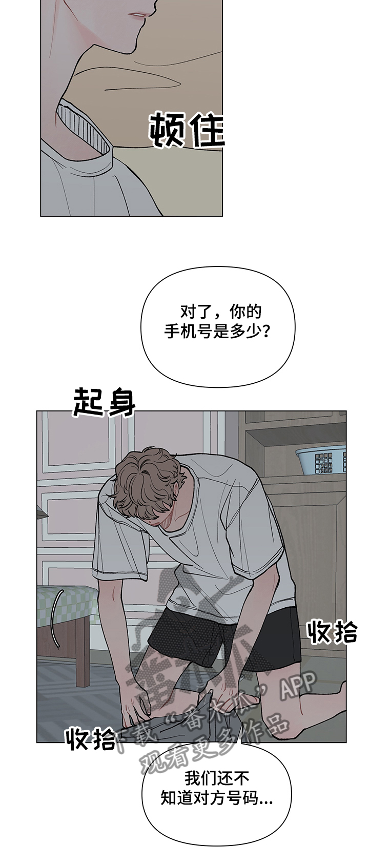 第51章：这次换你了3