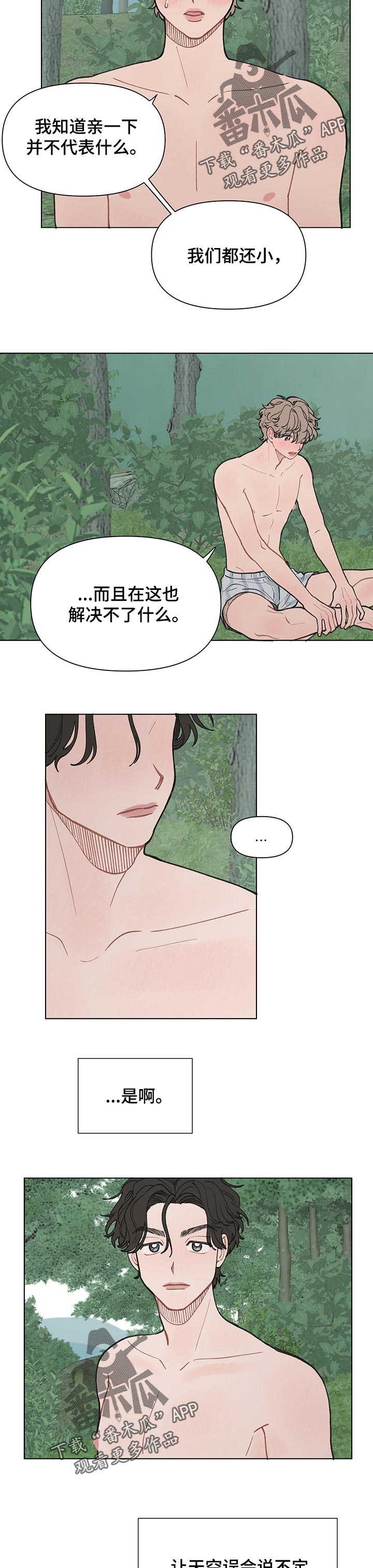第40章：没有别的意思1