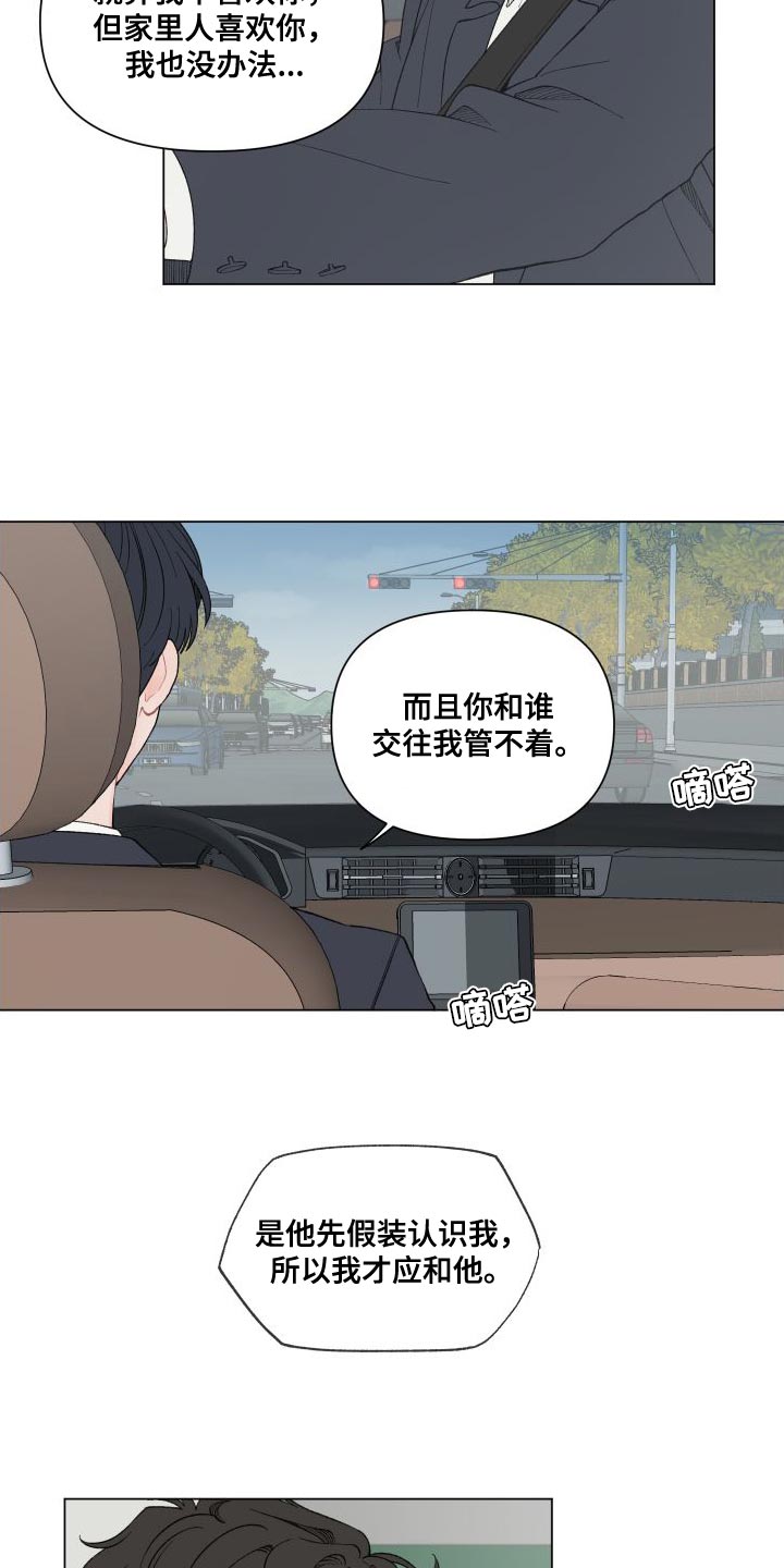 第107章：【第二季】你们真的见面了？2