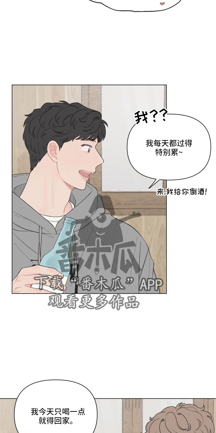 第122章：【第二季】喝酒15