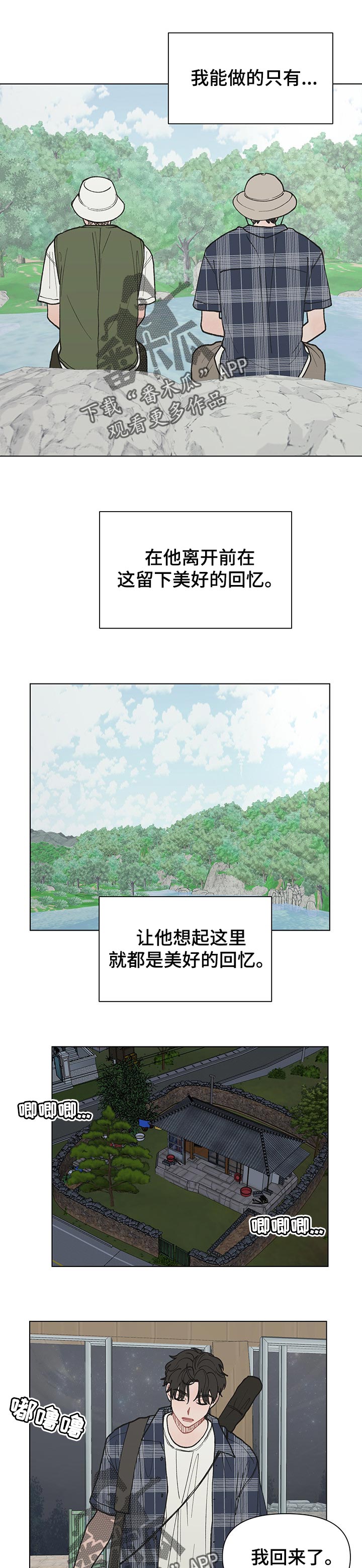 第25章：创造美好的回忆4