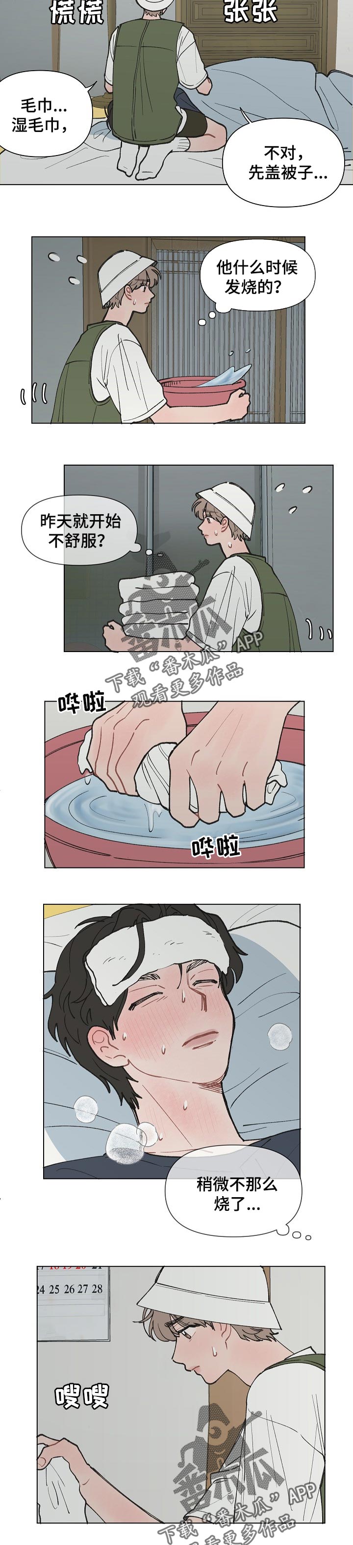 第19章：生病5