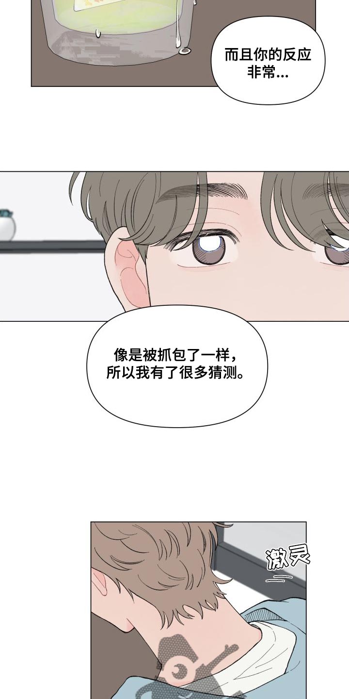 第105章：【第二季】道歉16