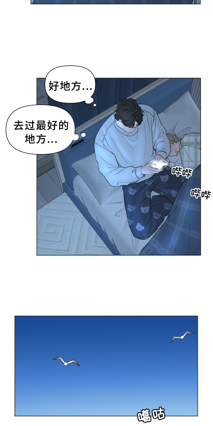 第137章：【第二季】第一次旅行10