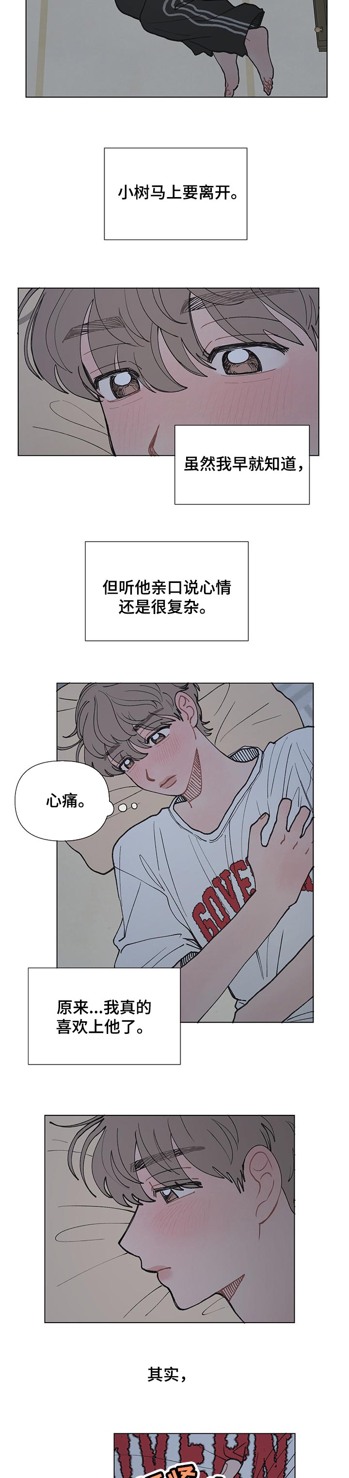 第31章：好想他4