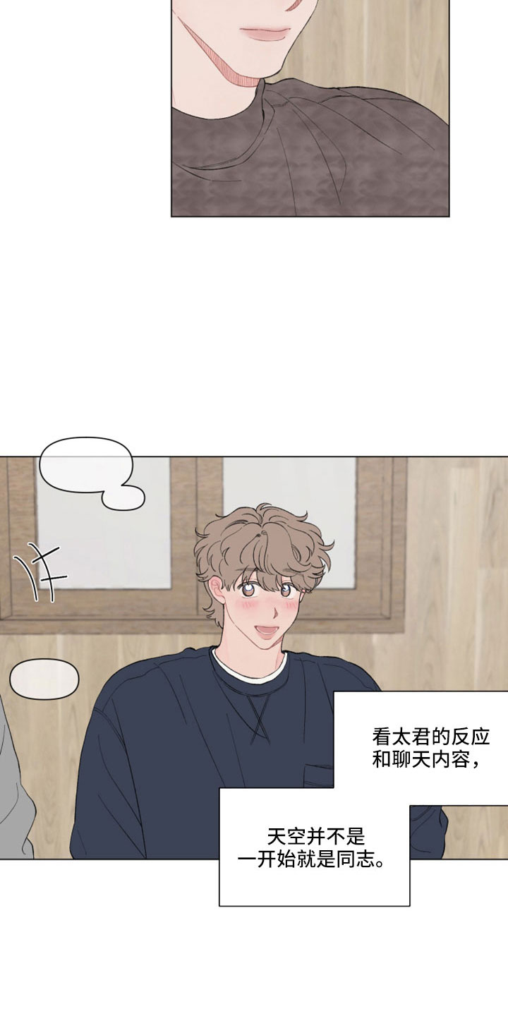 第123章：【第二季】原来喜欢女生17
