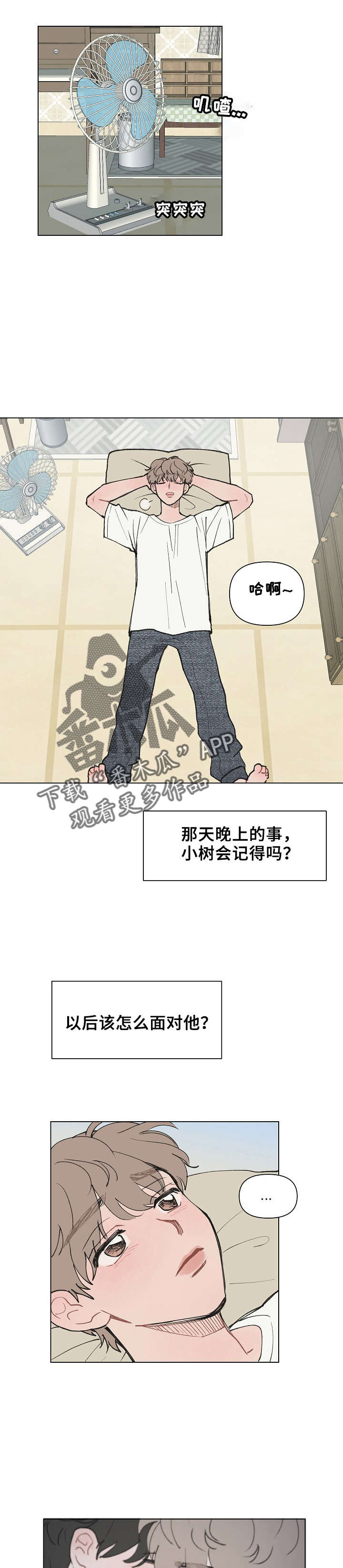 第6章：心动5