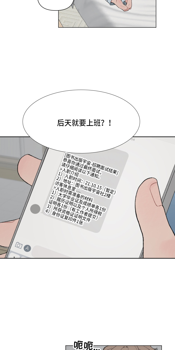 第89章：【第二季】面试通过7