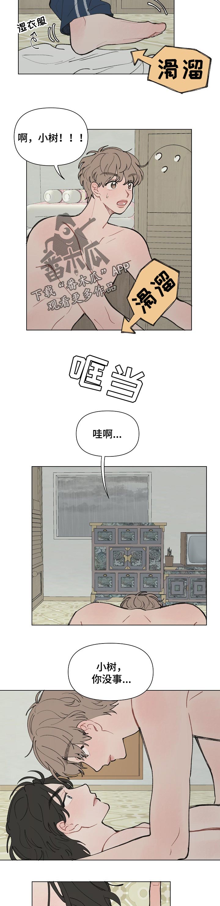 第18章：摔倒4